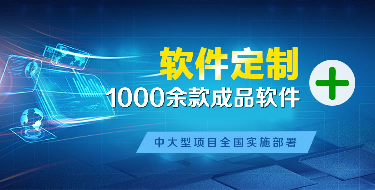 伊金霍洛管理系统软件软件开发